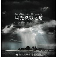 风光摄影之道