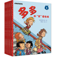麦田漫画屋·多多的“笑”园生活(套装1-5册)
