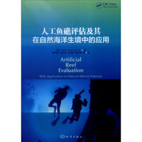 人工鱼礁评估及其在自然海洋生境中的应用