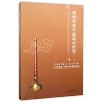 唢呐经典作品选总谱集（1）