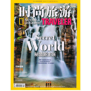 时尚旅游（2016年5月号）