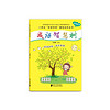 小学生“悦读母语”趣味达标丛书：成语智慧树