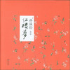 孙温绘 全本红楼梦