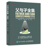 父与子全集(中英双语·彩色经典珍藏版)