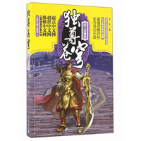 独尊苍穹9 上古强者