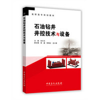 石油钻井井控技术与设备