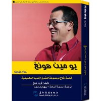 追梦中国：商界领袖 与世界对话 俞敏洪的“蜗牛”（阿)