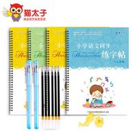 猫太子 小学语文英文儿童学习文具练字帖 小学生学前启蒙凹槽练字板（套装共四本）