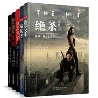 戴维·鲍尔达奇 惊悚作品 黑日堡垒+遗忘角+记忆怪才+越狱者(珍藏版)+绝杀(珍藏版)(套装共5册)