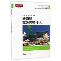 长吻�高效养殖技术/全国农业职业技能培训教材·科技下乡技术用书