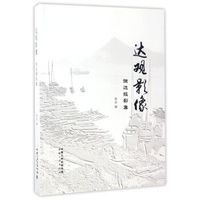达观影像:徐达摄影集