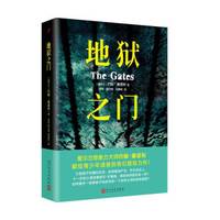 地狱之门