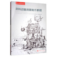 材料动画场景制作教程