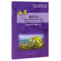 油菜栽培技术（汉藏对照）/新型职业农牧民培育工程教材·农牧区惠民种植养殖实用技术丛书