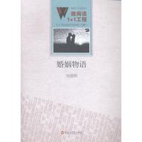 婚姻物语