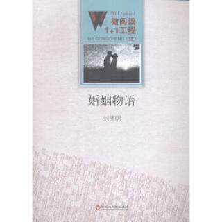 婚姻物语