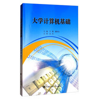 大学计算机基础