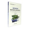 南四湖流域城市化水文效应研究