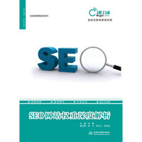 SEO网站权重深度解析（互联网营销师系列）