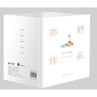 亦舒作品集:流光飞舞辑 (套装共5册)