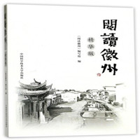 阅读徽州(精华版)