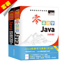 Java经典学习套装（京东套装共2册）