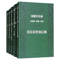 史铁生全集典藏版（套装共12册）