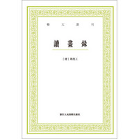 读画录/艺文丛刊