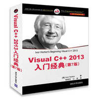Visual C++ 2013入门经典(第7版)