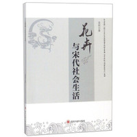 花卉与宋代社会生活