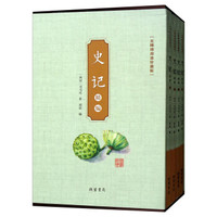 史记精编(无障碍阅读珍藏版共4册)(精)