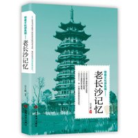 带着文化游名城--老长沙记忆