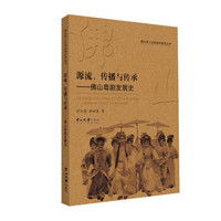 源流、传播与传承：佛山粤剧发展史