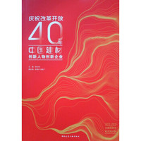 庆祝改革开放40年·中国建材创新人物创新企业