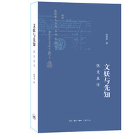 文妖与先知:张竞生传