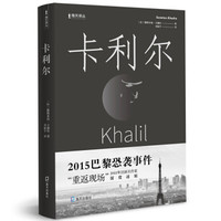 海天译丛：卡利尔