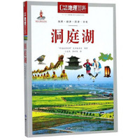 洞庭湖/中国地理百科