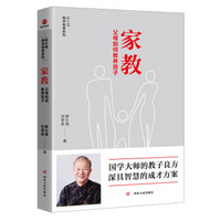 家教:父母如何教养孩子