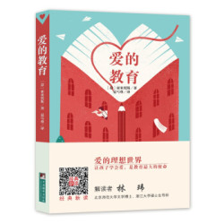 经典新读：爱的教育