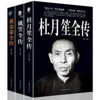 《历史人物传记书籍》（套装共3册）