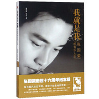 我就是我:张国荣的音乐人生