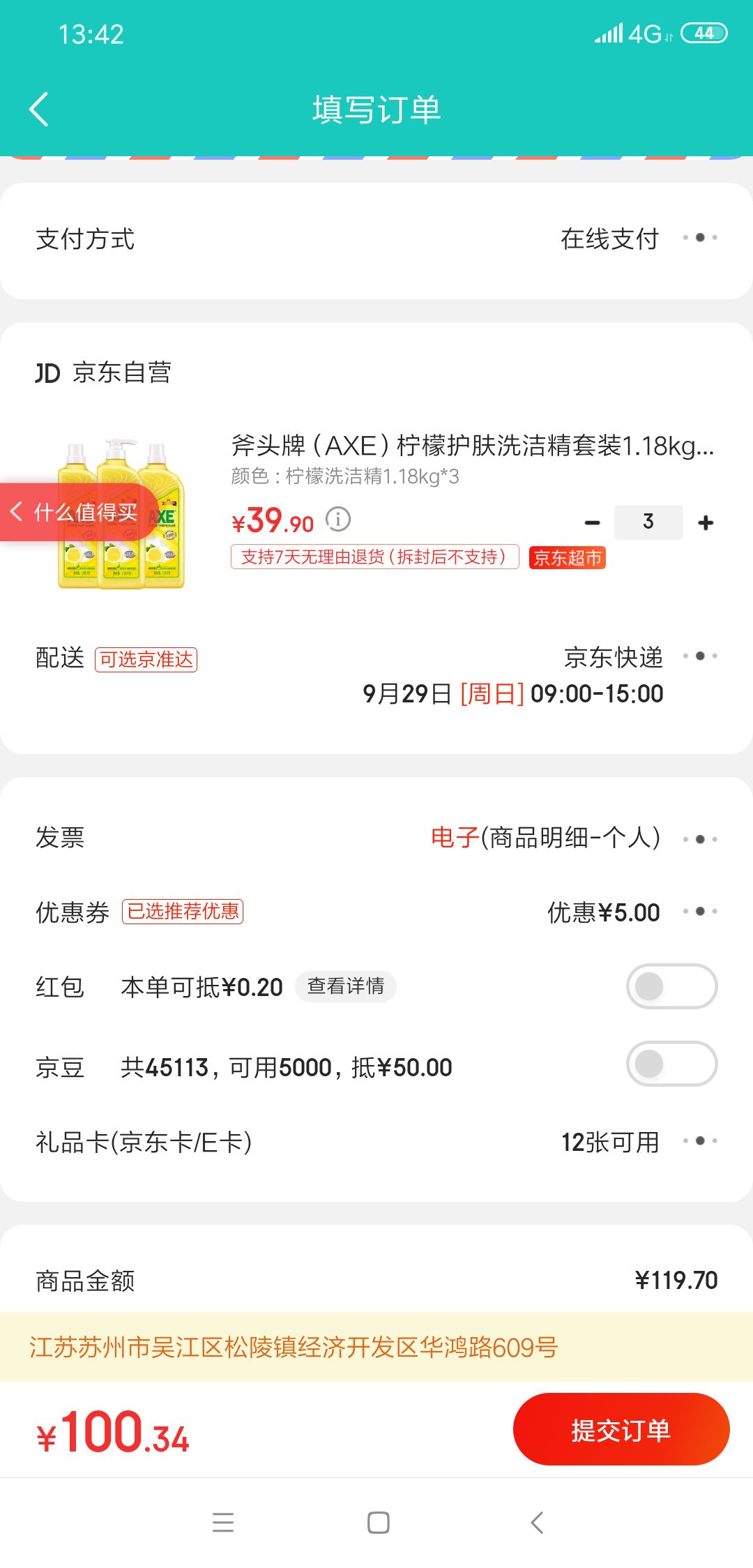订单截图