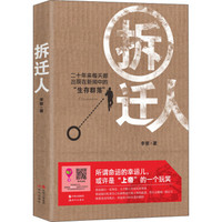 拆迁人