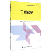 工程数学