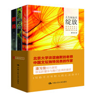 潘习龙作品集:人生何处不绽放+一席之地+假药(套装共3册)