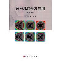 分形几何学及应用(上册)