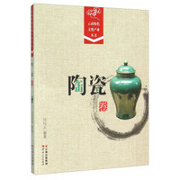 云南特色文化产业丛书·陶瓷卷