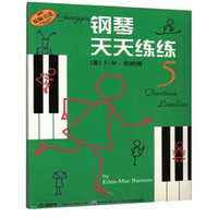 钢琴天天练练(5)