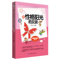 做性格阳光的女孩