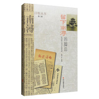 浔根丛书（第二辑）：留下南浔的脚印 民国报刊涉浔文图选辑